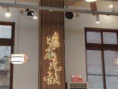 -金山记靓鸡专门店·中山菜