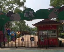 -萌宠亲子动物乐园(槐房万达店)