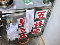 -五娭毑臭豆腐(黄兴南路店)