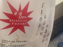 -清真·二嫂子煎饼果子(鼓楼旗舰形象店)