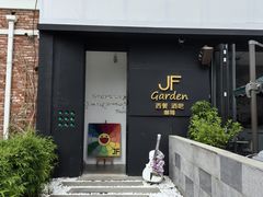 -JF Garden(渔人码头店)