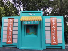 -珠海圆明新园