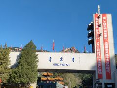 -青岩寺风景区
