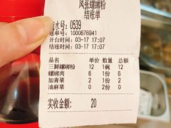 -凤张螺蛳粉·爽口粉(跃进路总店)