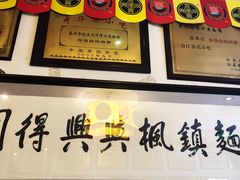 -同得兴 Since·1995 传统苏式面馆(十全街店)