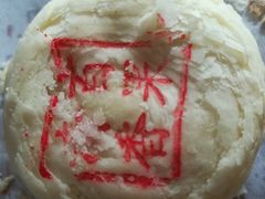 百果馅白皮-大桥道糕点食品店(津塘路店)