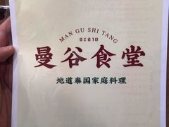 -曼谷食堂·泰国家庭料理(丹桂路店)