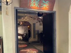 -绿茶餐厅(昌平悦荟店)