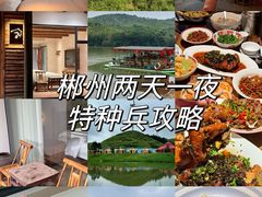 -东江湖旅游区