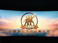 -CGV影城(东港IMAX店)