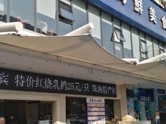 门面-新海利(北岭店)