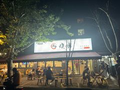 -86烧烤·炭火烧烤 (石人总店)