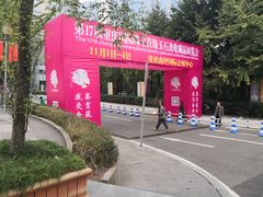 -重庆国际会议展览中心