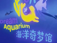 -欢乐海岸海洋奇梦馆