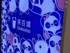 -茶百道(龙阳广场店)
