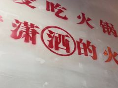 -黄潇洒老火锅(九眼桥宏济巷店)