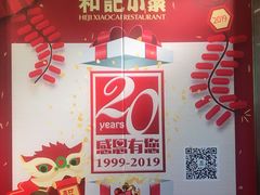 -和记小菜(七宝店)