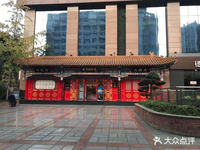 同仁堂(沙坪坝店)图片