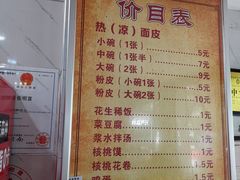 -张明富面皮店(东大街店)