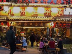 门面-礼州土碗菜