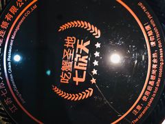 -七欣天香辣蟹火锅(苏州相城VIP总店)