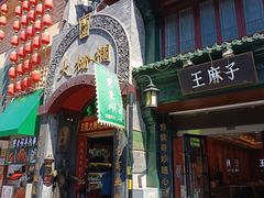 -北京前门大栅栏