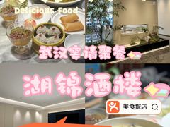-湖锦酒楼·32年地道湖北菜(光谷店)