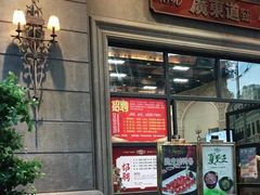 门面-广东道至正家宴(天河店)