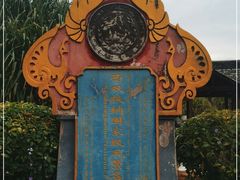 -中国科学院西双版纳热带植物园