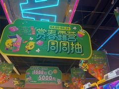 -风云再起游乐汇(北京西单西西友谊店)