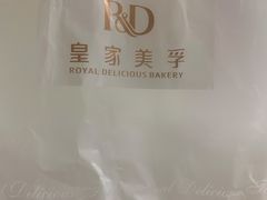-皇家美孚·蛋糕外送(东部佳世客店)