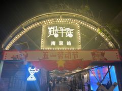 -1912街区