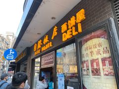 门面-国际饭店·帆声西饼屋(黄河路店)