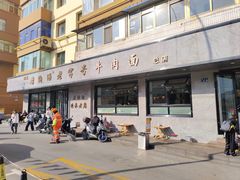 -清真磨沟沿老字号牛肉面(总店)