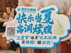 -南京大牌档(凯德大峡谷店)
