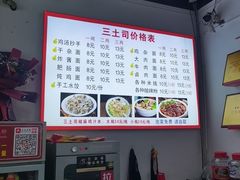 -天全县三土司椒麻鸡餐厅