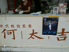 门面-何太吉·煎饼果子(海防路店)