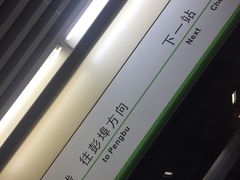 -近江(地铁站)
