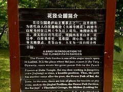 -庐山风景区花径公园