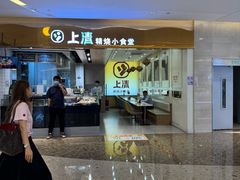 -上清·三文鱼鲜寿司(同德店)
