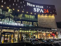 -纽斯桑拿会所(东绣路店)