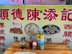 -陈添記·祖傳爽鱼皮·西关老字号(广州首店)