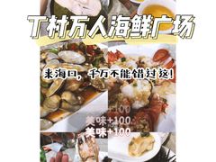 -四川小胡子海鲜(丁村万人海鲜广场店)