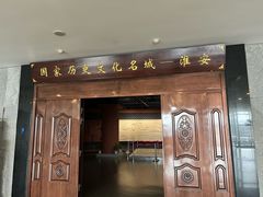 -淮安市博物馆