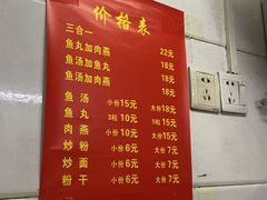 -得胜鱼丸老店