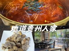 -贵州人家·酸汤火锅·20年老字号