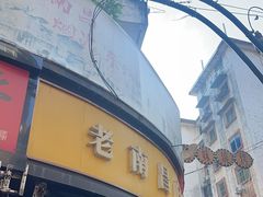 -老南昌白糖糕(大士院店)