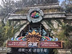 -杭州宋城