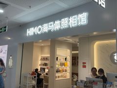 -海马体照相馆(厦门SM城市广场店)