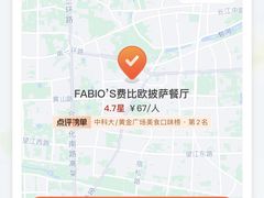 -FABIO’S费比欧披萨餐厅